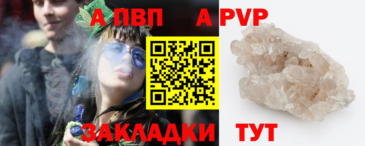 Альфа ПВП кристаллы Минеральные Воды
