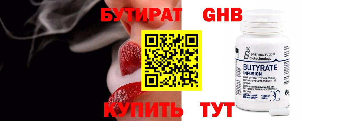 БУТИРАТ жидкий экстази  Бутират  Минеральные Воды  Вход с VPN 