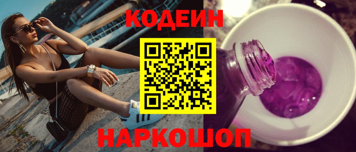 Codein напиток Lean (лин)  Вход с VPN  Минеральные Воды  Codein напиток Lean (лин) 