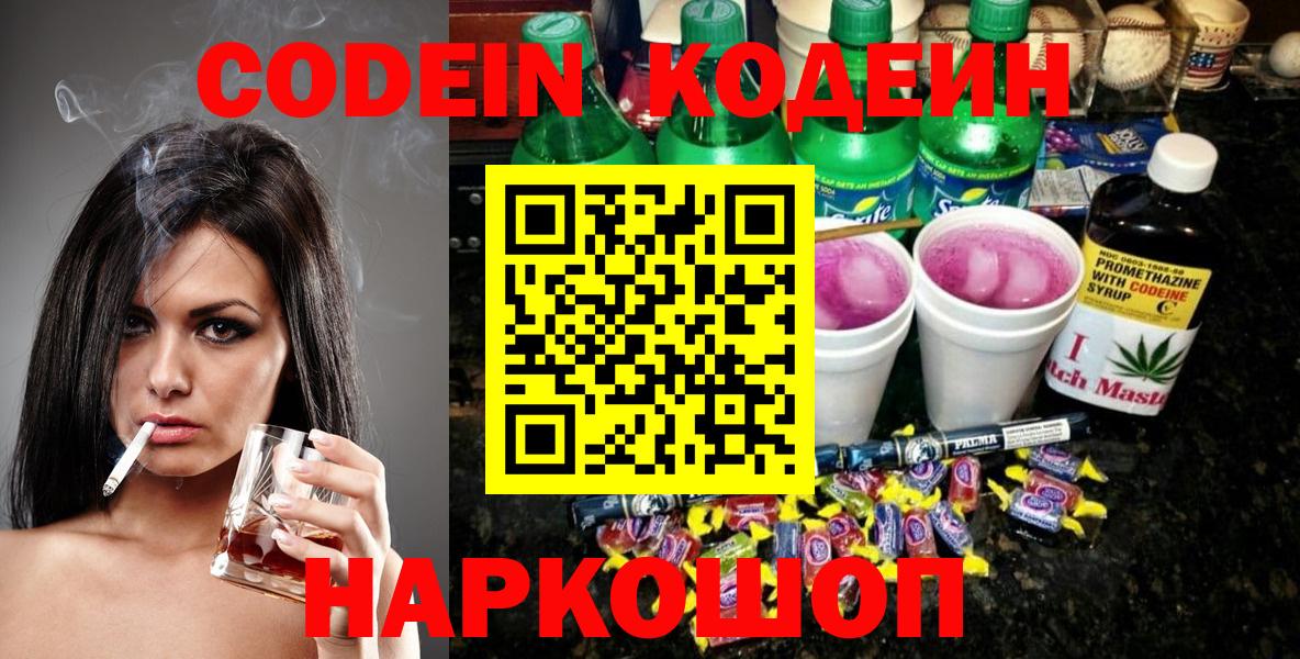 Кодеин напиток Lean (лин) Минеральные Воды