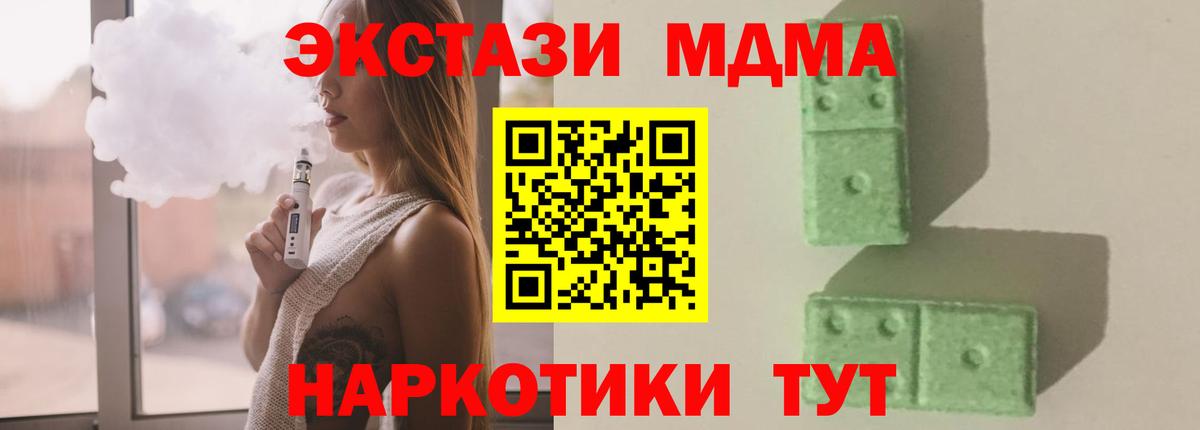 МДМА  Вход с VPN  Минеральные Воды  МДМА crystal 
